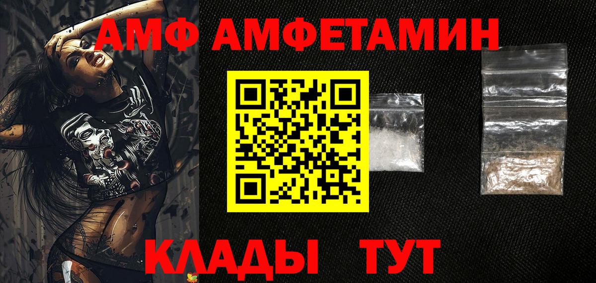 АМФЕТАМИН VHQ  Вход с VPN  Обнинск 