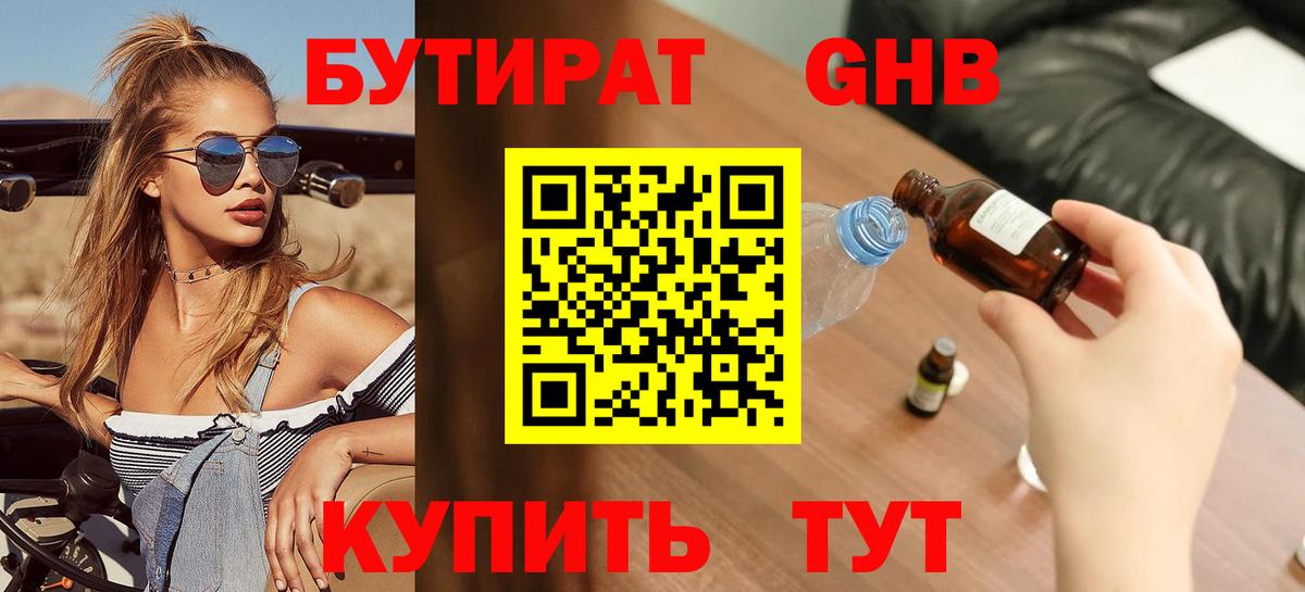БУТИРАТ Butirat  Бутират  Обнинск  Вход с VPN 