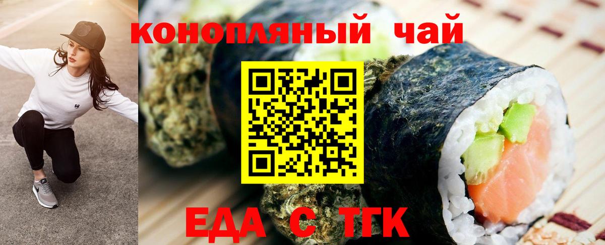 Еда ТГК конопля  Вход с VPN  Обнинск 