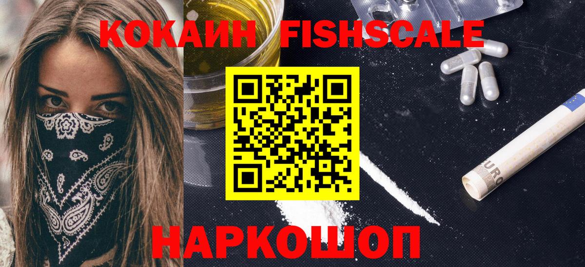 Cocaine Боливия  Кокаин FishScale  Обнинск  Вход с VPN 