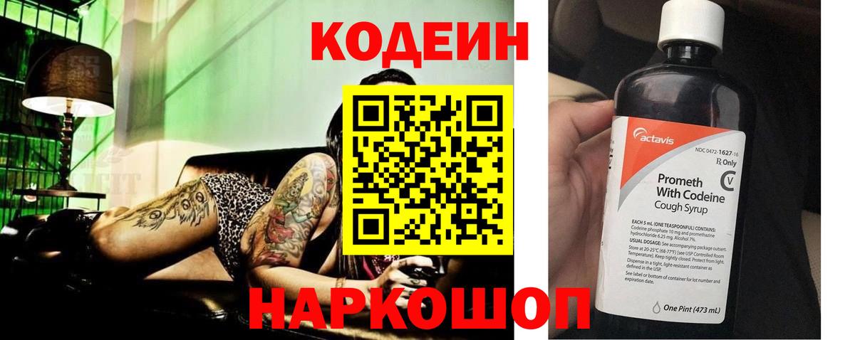 Codein Purple Drank Обнинск