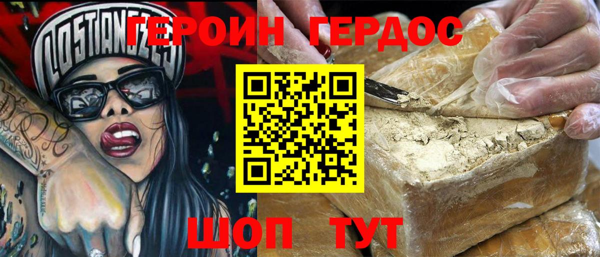 ГЕРОИН хмурый Обнинск